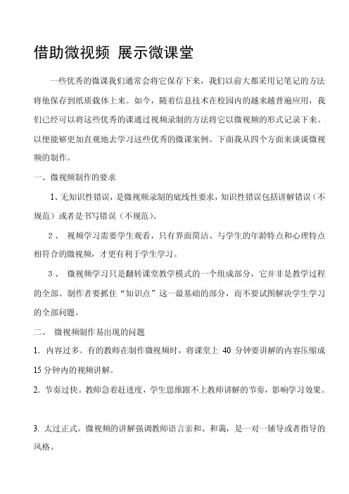 [设计]微视频的简单制作