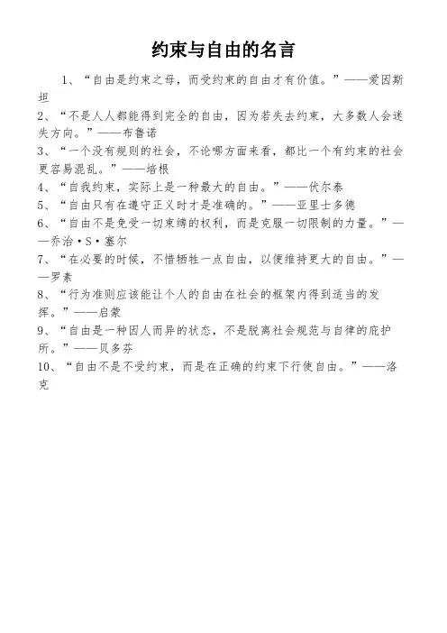 约束与自由的名言