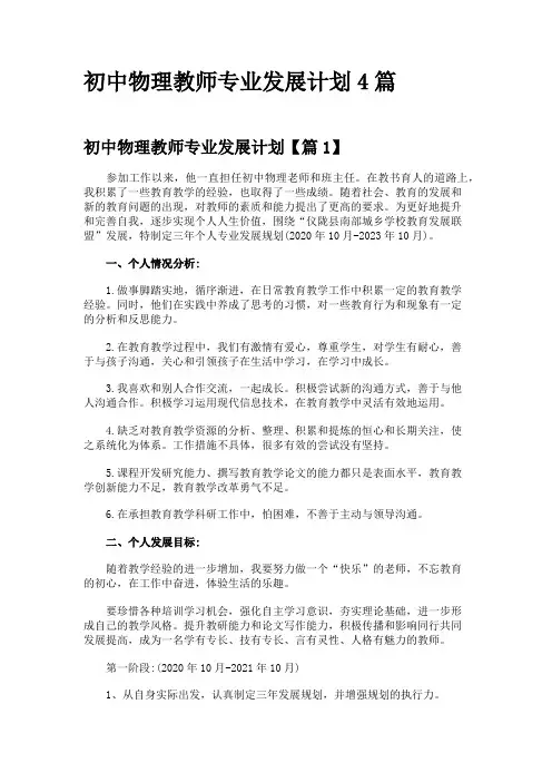 初中物理教师专业发展计划4篇
