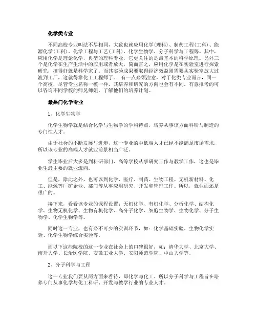 化学类专业有哪些