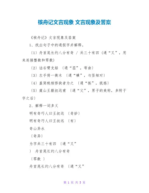 核舟记文言现象 文言现象及答案