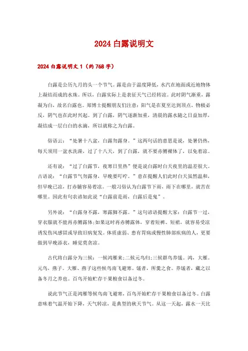 2024白露说明文_1