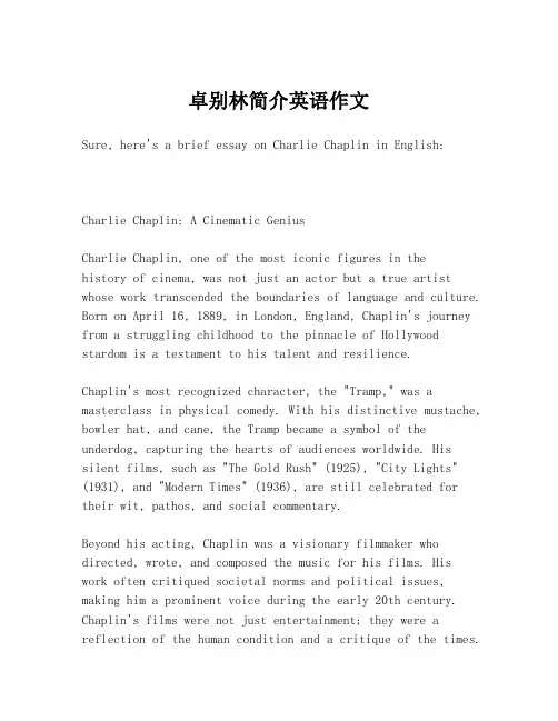 卓别林简介英语作文
