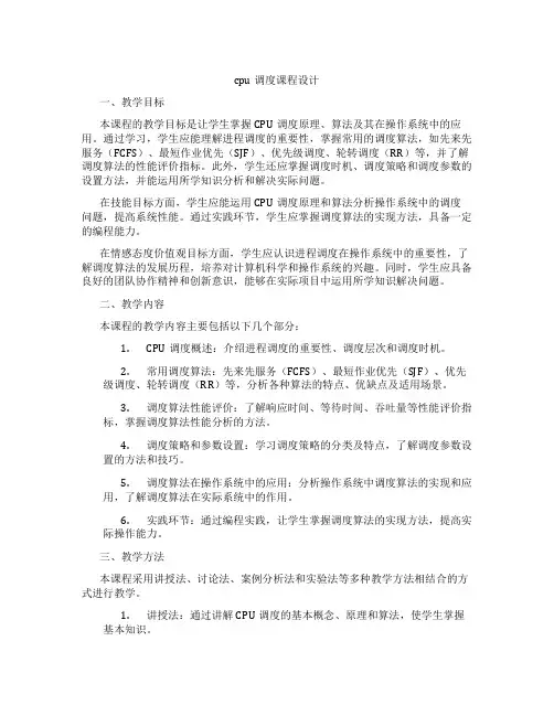 cpu调度课程设计