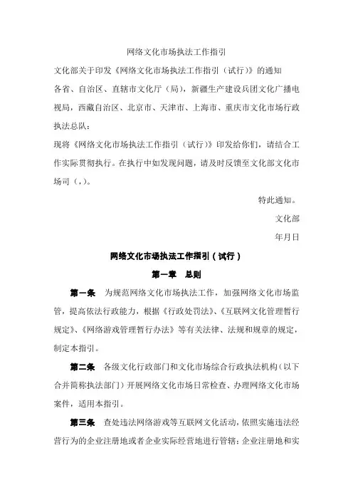 网络文化市场执法工作指引