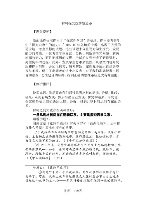 中考语文材料探究题解题思路