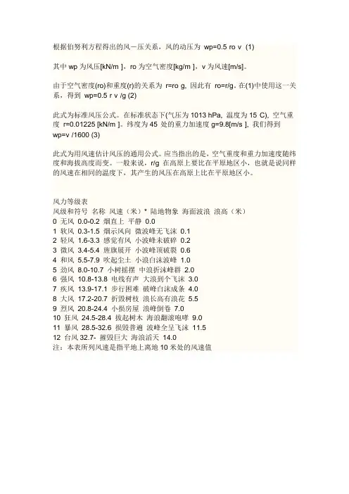 风速与风级关系,气象区