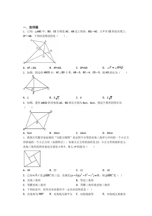八年级初二数学数学勾股定理的专项培优易错试卷练习题含答案
