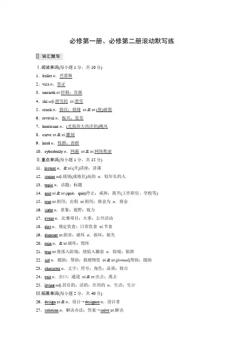22版：必修第一册、必修第二册滚动默写练（步步高）
