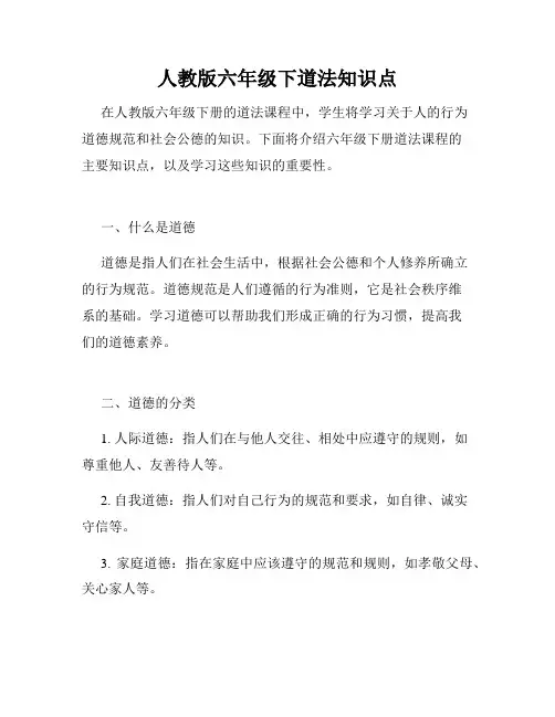 人教版六年级下道法知识点