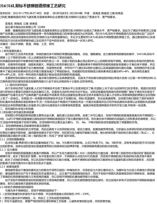 316_316L双标不锈钢管道焊接工艺研究