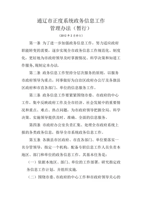 信息工作管理办法