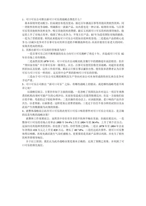 可口可乐公司战略