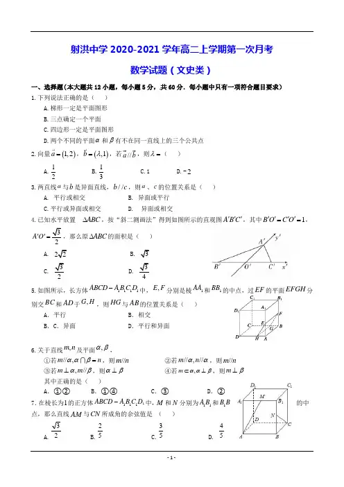 射洪中学2020-2021学年高二上学期第一次月考 数学(文)