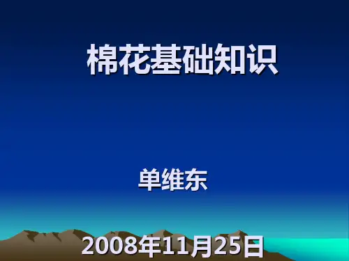农艺工——棉花种植第一课