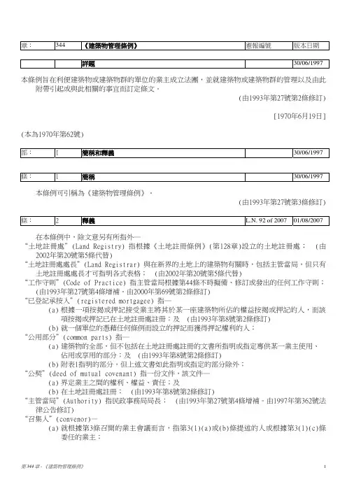 香港建筑物管理条例