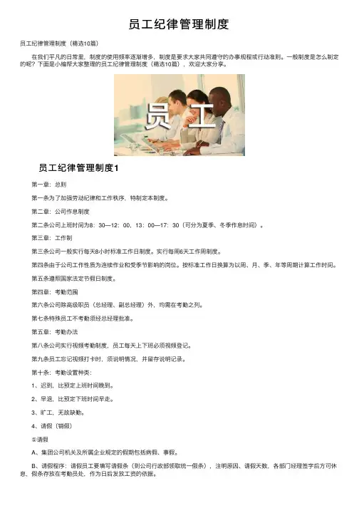 员工纪律管理制度