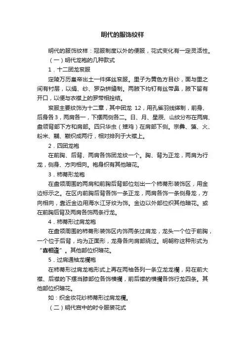 明代的服饰纹样