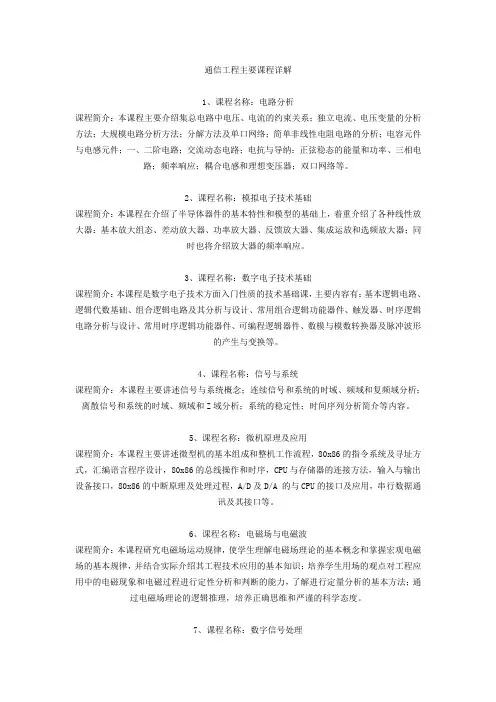 通信工程主要课程详解
