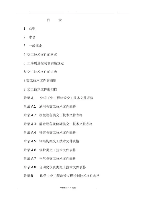 工业设备安装交工资料各表格(内部)
