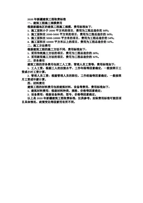 2020年新疆建筑工程取费标准
