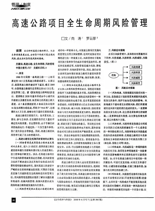 高速公路项目全生命周期风险管理