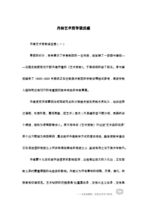 丹纳艺术哲学读后感
