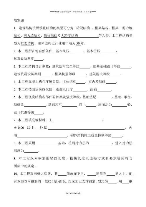 结构识图技能竞赛试题(有答案)