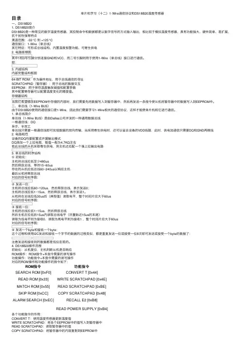 单片机学习（十二）1-Wire通信协议和DS18B20温度传感器