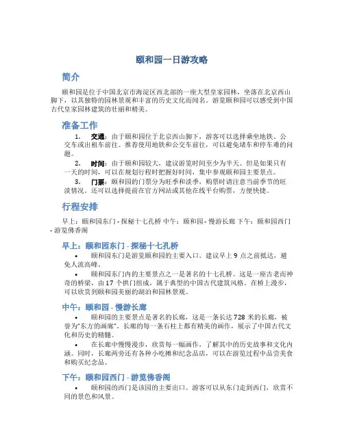 颐和园一日游攻略
