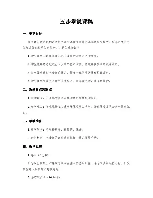 五步拳说课稿