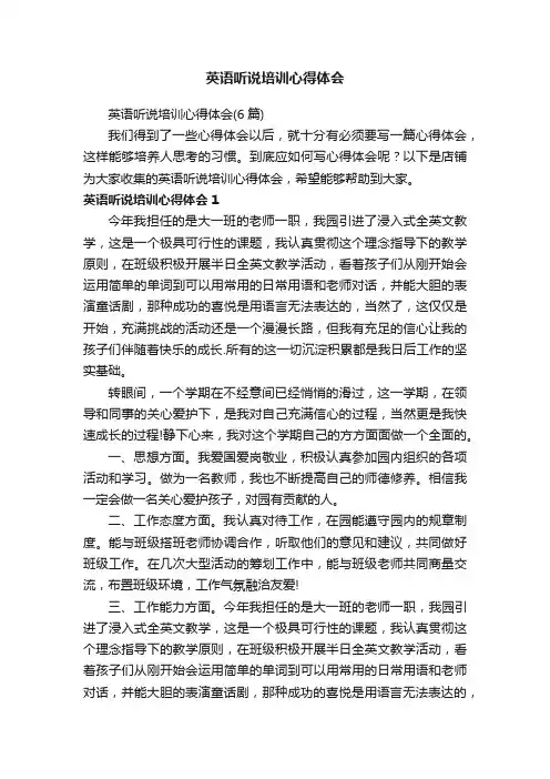 英语听说培训心得体会