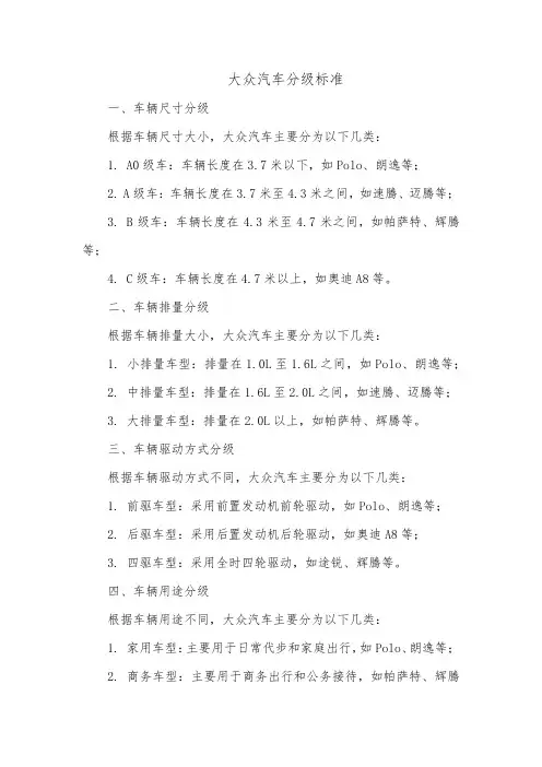 大众汽车分级标准