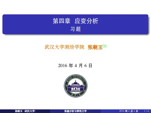 张量分析与弹性力学：ch04-exercises