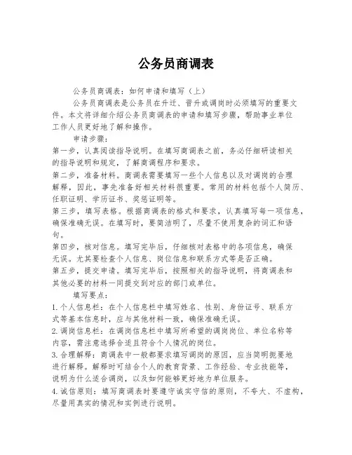 公务员商调表