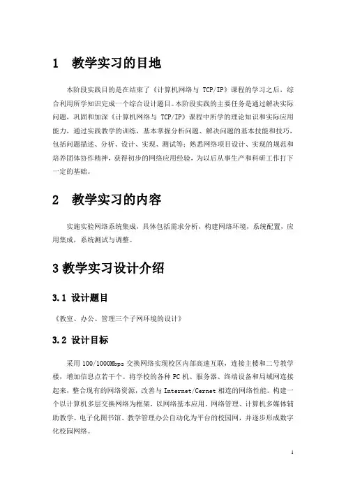 TCP-IP实习报告