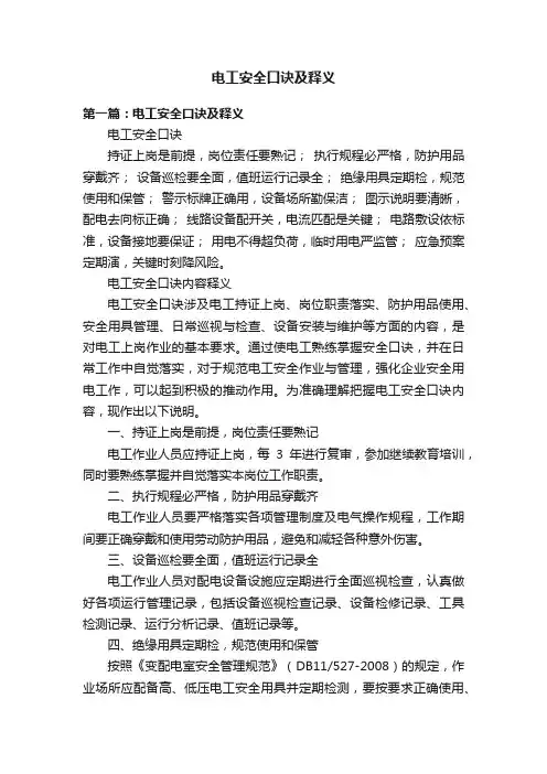 电工安全口诀及释义