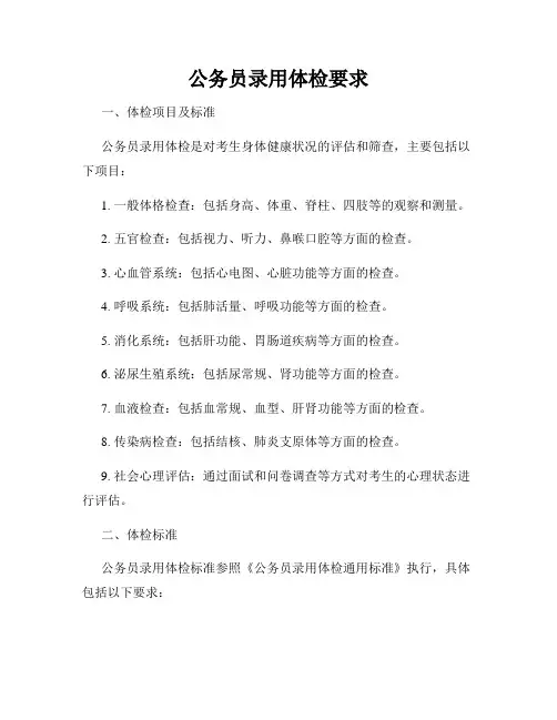 公务员录用体检要求