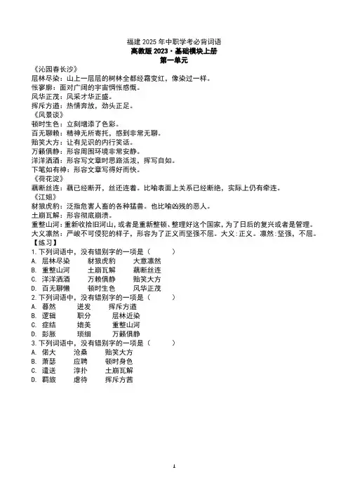 2025届福建中职学考必背词语