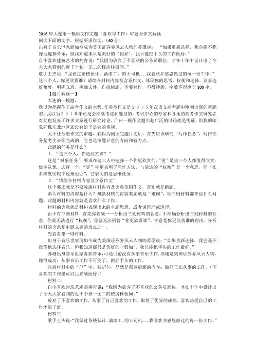 2016年大连市一模语文作文题