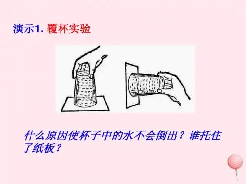 八年级物理下册9.4大气压强课件(新版)教科版