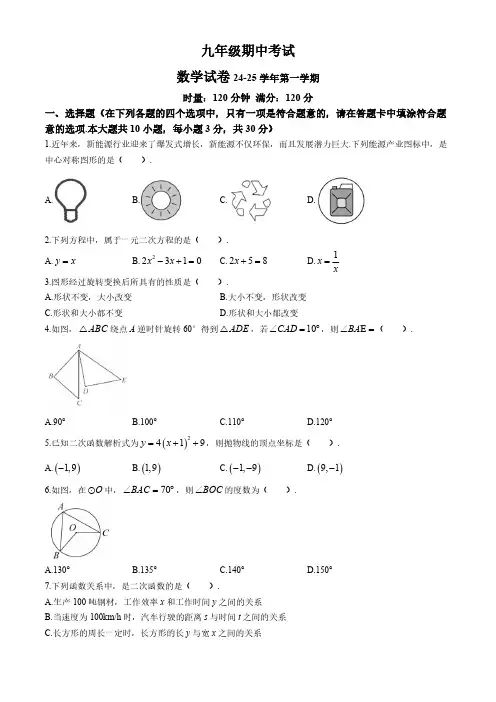 湖南省长沙市明德教育集团2024-2025学年九年级上学期期中考试数学试卷(含答案)