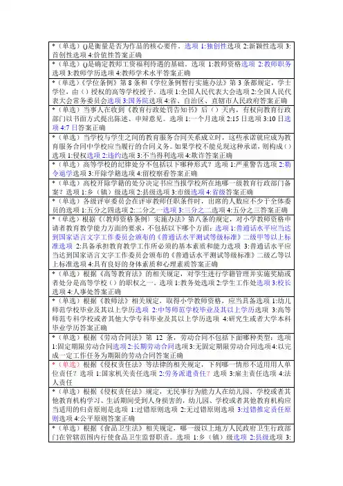 江苏省中小学教师网上法律知识竞赛试题汇编有参考答案