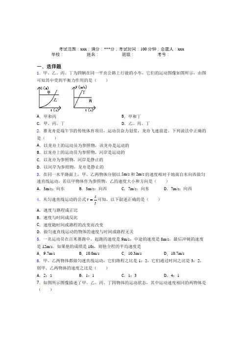 福建漳州一中人教版初中物理八年级上册第一章【机械运动】习题(培优练)