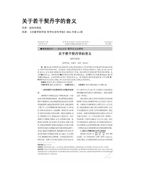 关于若干契丹字的音义