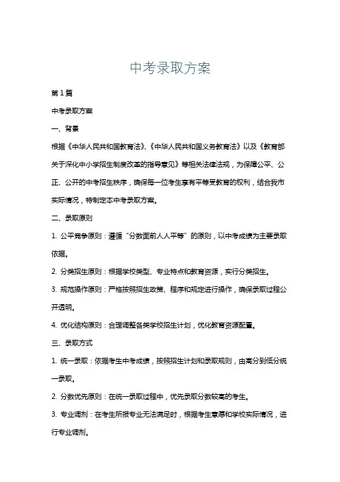 中考录取方案
