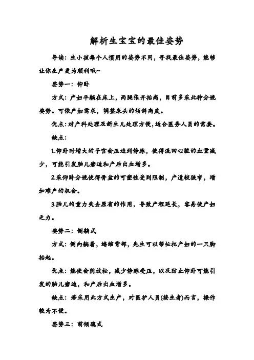 解析生宝宝的最佳姿势