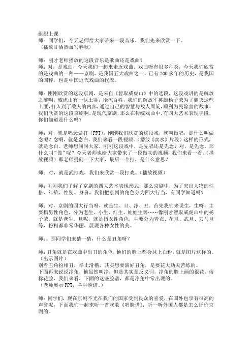 走近戏曲 教案及教学反思