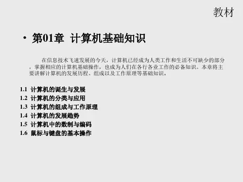 计算机应用基础(Win7+Office 2010)课件第01章  计算机基础知识
