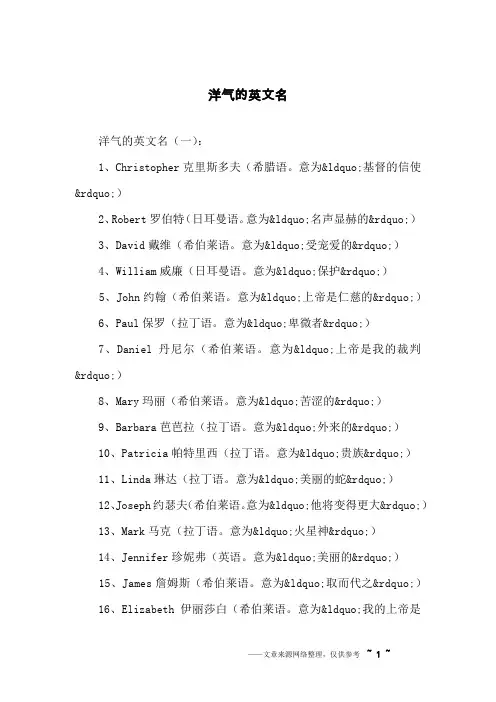 洋气的英文名